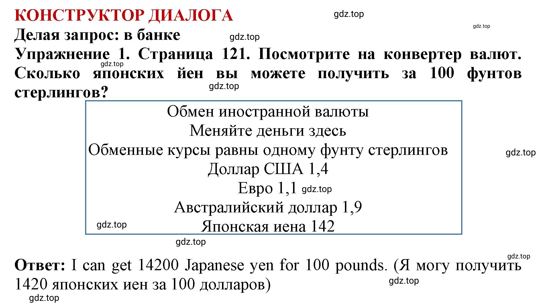 Решение 2. номер 1 (страница 121) гдз по английскому языку 9 класс Комарова, Ларионова, учебник