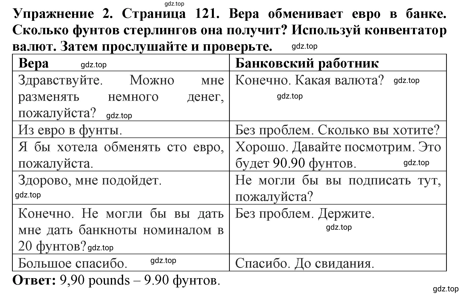 Решение 2. номер 2 (страница 121) гдз по английскому языку 9 класс Комарова, Ларионова, учебник