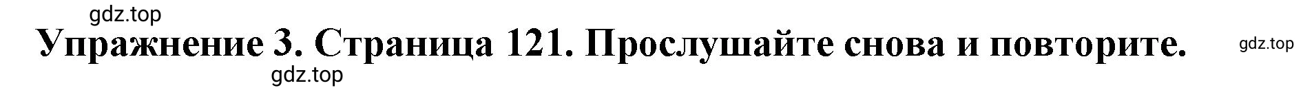 Решение 2. номер 3 (страница 121) гдз по английскому языку 9 класс Комарова, Ларионова, учебник