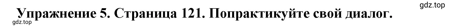 Решение 2. номер 5 (страница 121) гдз по английскому языку 9 класс Комарова, Ларионова, учебник