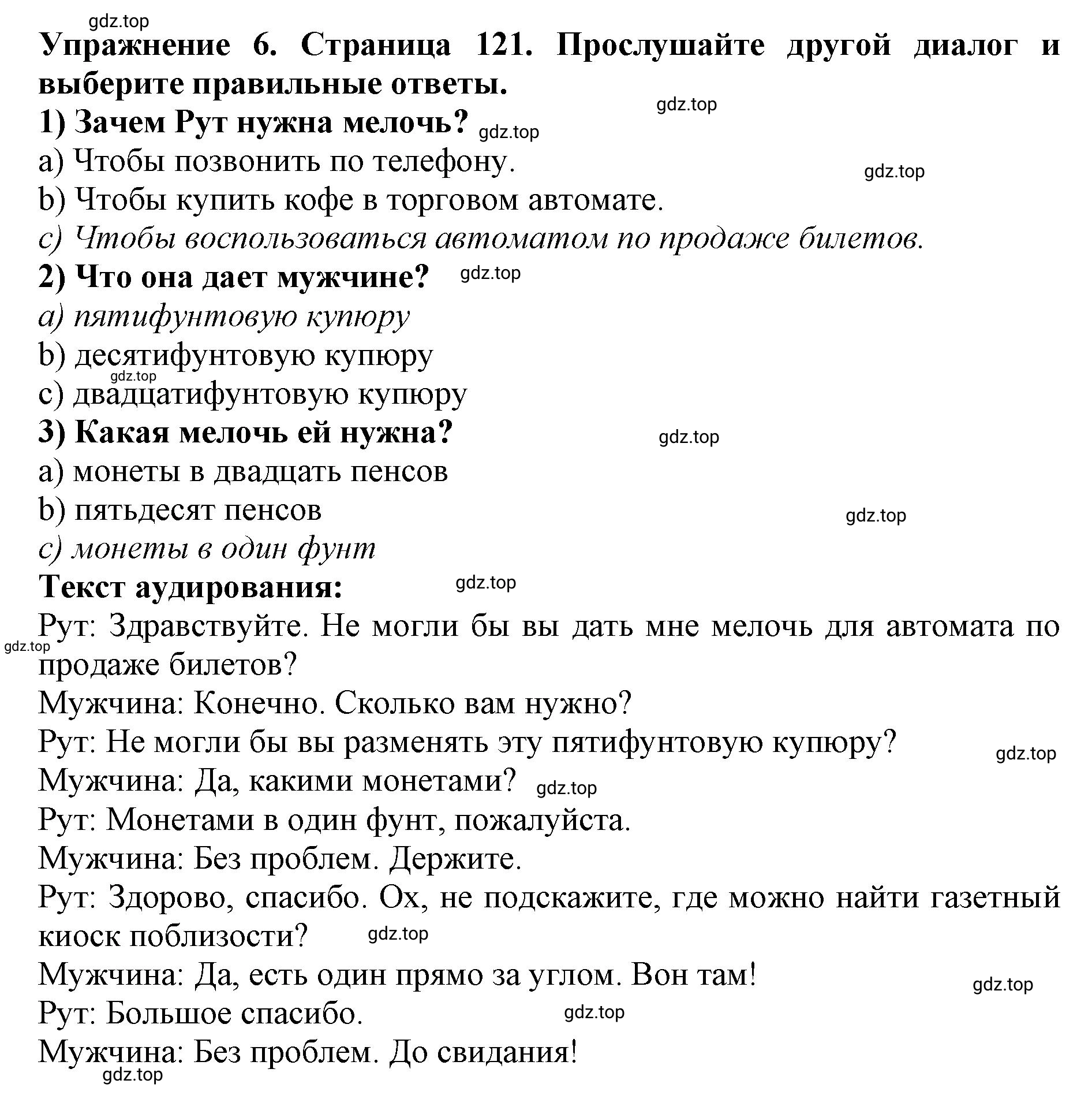 Решение 2. номер 6 (страница 121) гдз по английскому языку 9 класс Комарова, Ларионова, учебник