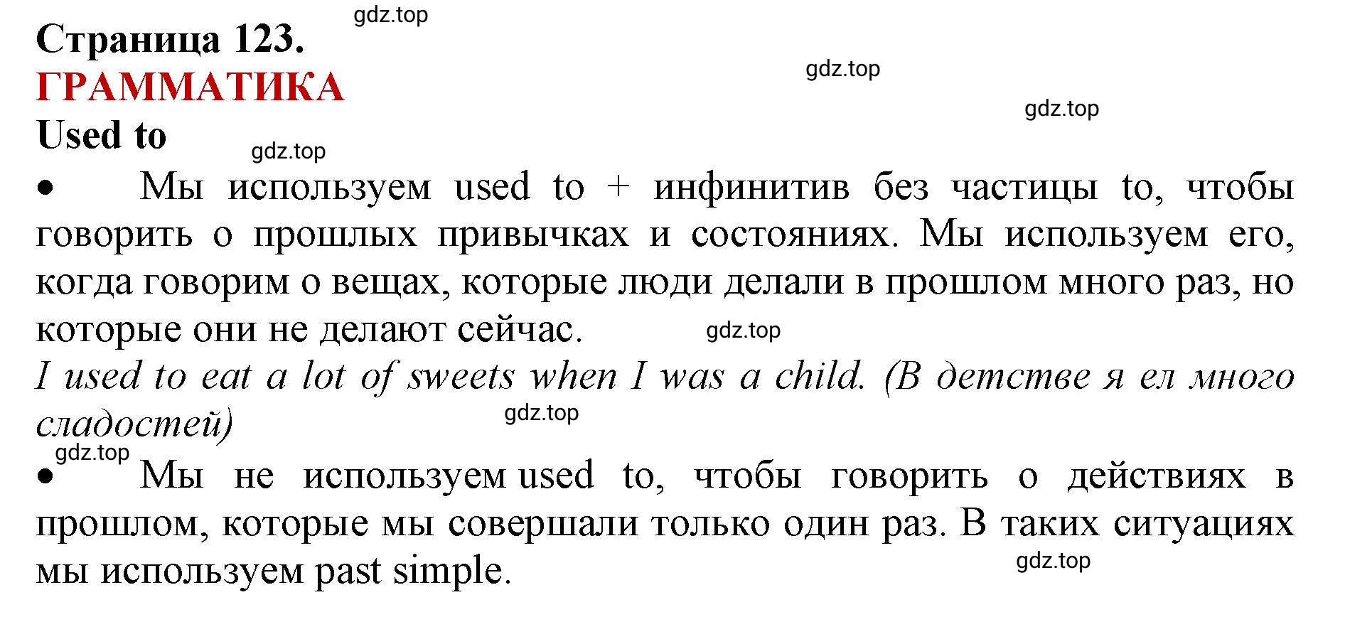 Решение 2.  Grammar (страница 123) гдз по английскому языку 9 класс Комарова, Ларионова, учебник