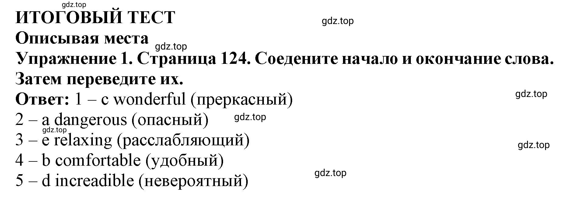 Решение 2. номер 1 (страница 124) гдз по английскому языку 9 класс Комарова, Ларионова, учебник