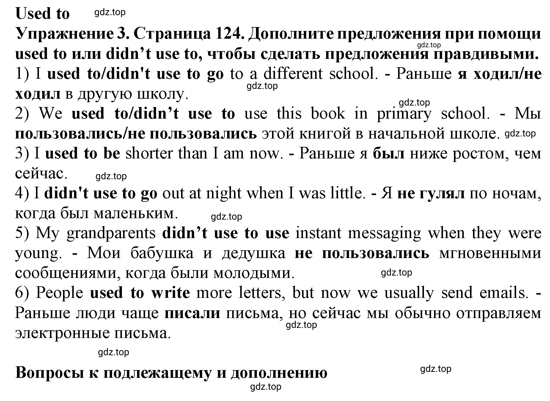 Решение 2. номер 3 (страница 124) гдз по английскому языку 9 класс Комарова, Ларионова, учебник