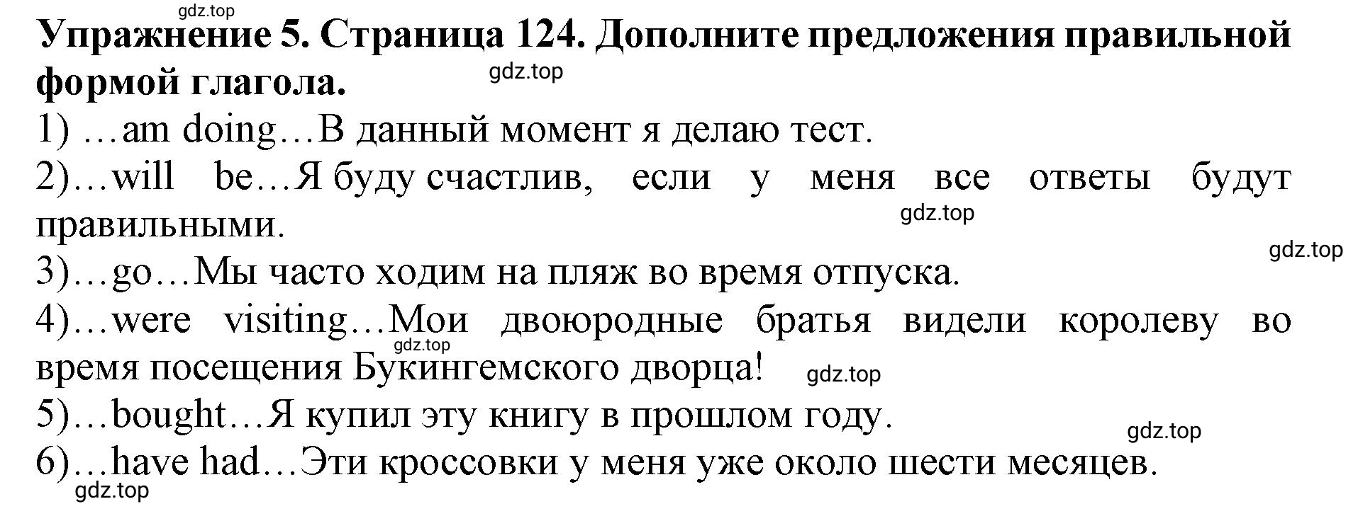 Решение 2. номер 5 (страница 124) гдз по английскому языку 9 класс Комарова, Ларионова, учебник