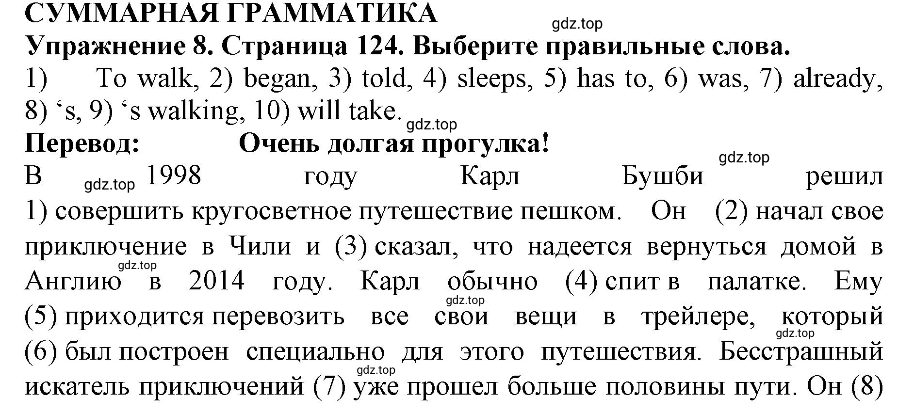 Решение 2. номер 8 (страница 124) гдз по английскому языку 9 класс Комарова, Ларионова, учебник