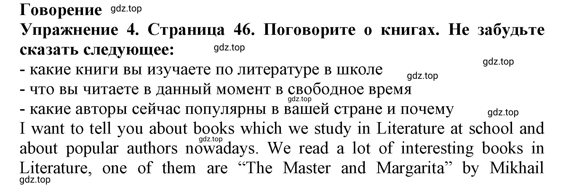 Решение 2. номер 4 (страница 46) гдз по английскому языку 9 класс Комарова, Ларионова, учебник