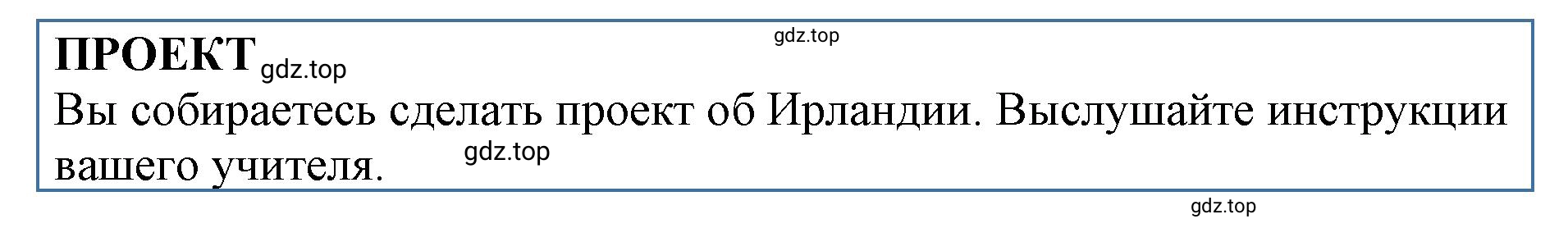 Решение 2.  Project (страница 46) гдз по английскому языку 9 класс Комарова, Ларионова, учебник