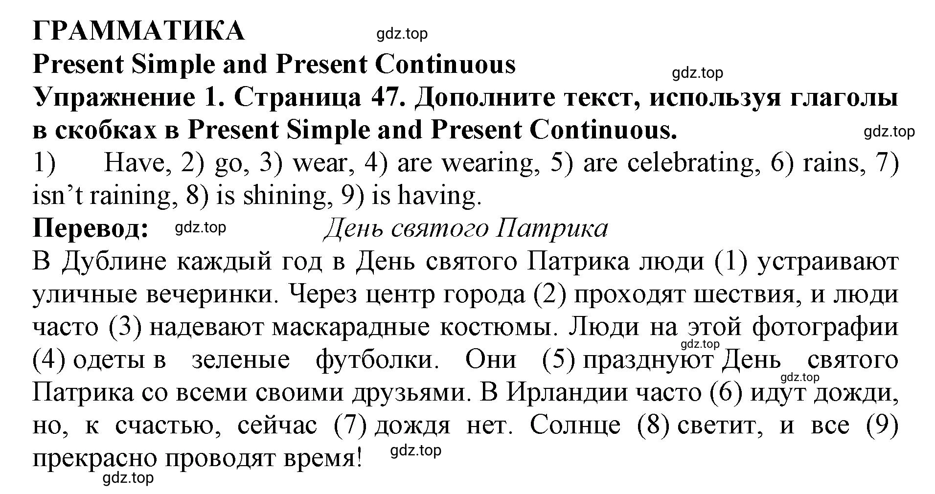 Решение 2. номер 1 (страница 47) гдз по английскому языку 9 класс Комарова, Ларионова, учебник