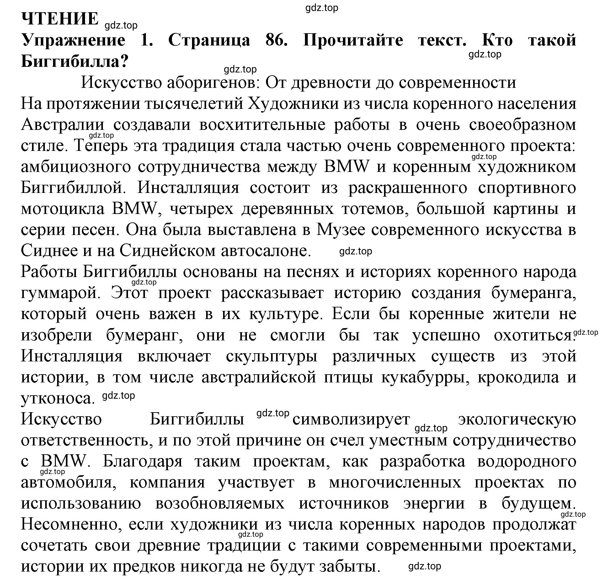 Решение 2. номер 1 (страница 86) гдз по английскому языку 9 класс Комарова, Ларионова, учебник