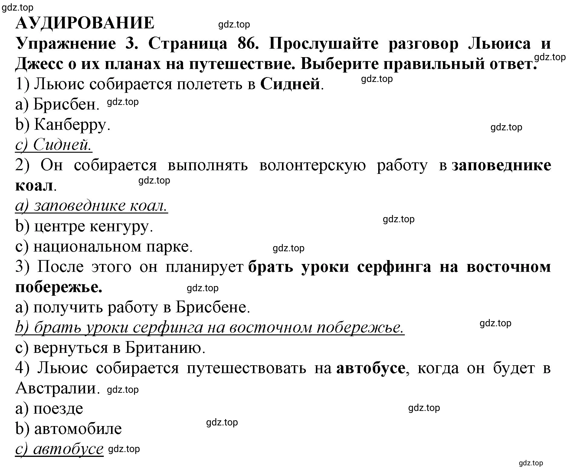 Решение 2. номер 3 (страница 86) гдз по английскому языку 9 класс Комарова, Ларионова, учебник