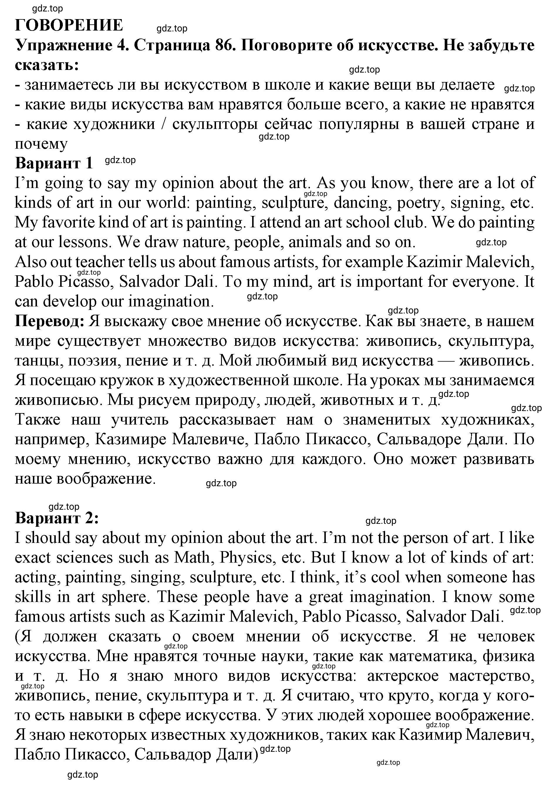 Решение 2. номер 4 (страница 86) гдз по английскому языку 9 класс Комарова, Ларионова, учебник