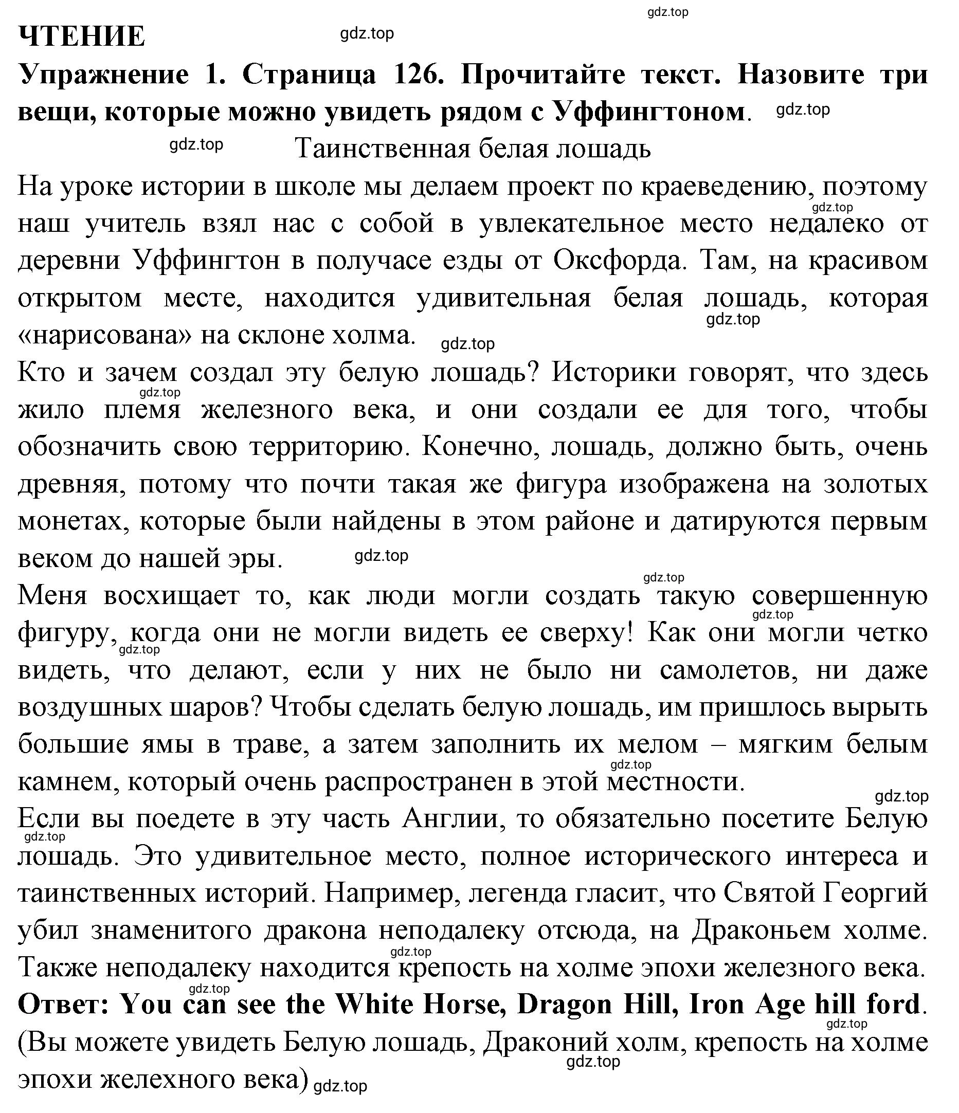 Решение 2. номер 1 (страница 126) гдз по английскому языку 9 класс Комарова, Ларионова, учебник