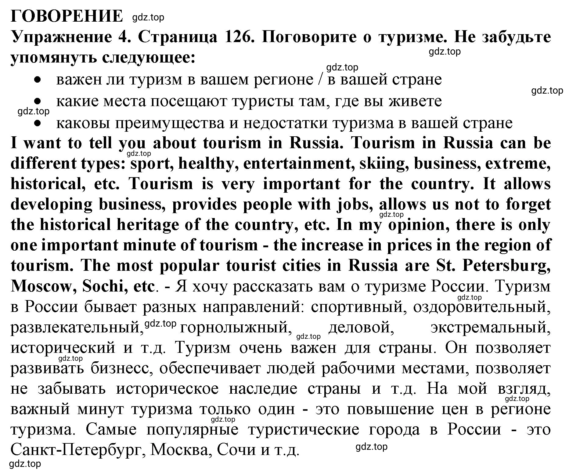 Решение 2. номер 4 (страница 126) гдз по английскому языку 9 класс Комарова, Ларионова, учебник