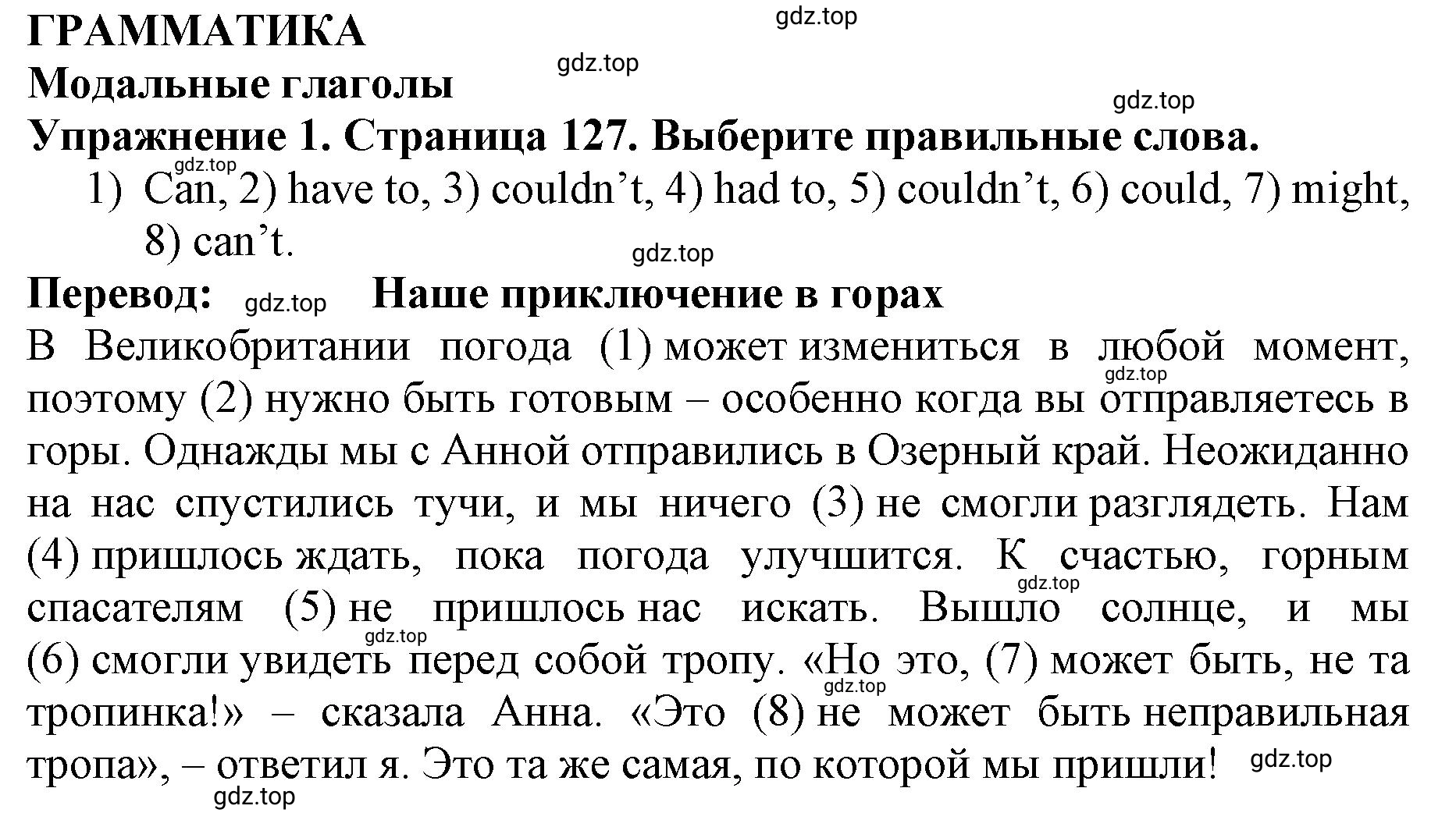 Решение 2. номер 1 (страница 127) гдз по английскому языку 9 класс Комарова, Ларионова, учебник