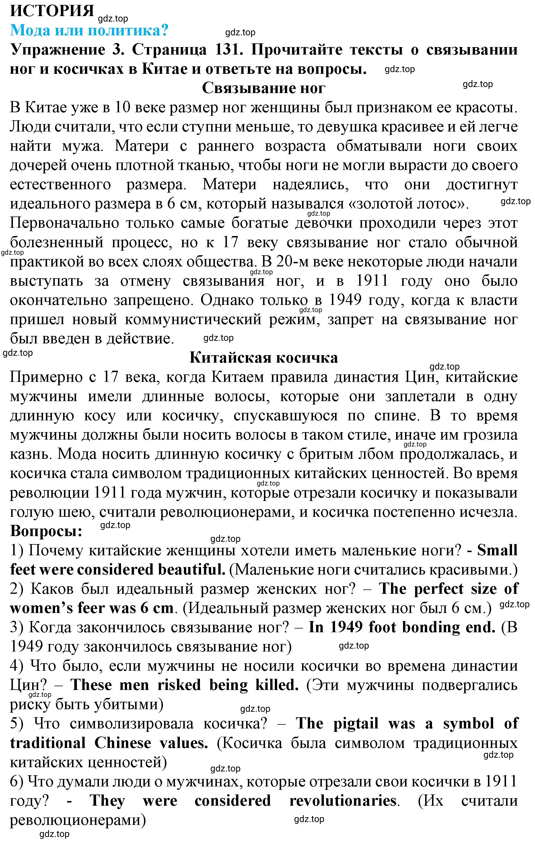 Решение 2. номер 3 (страница 131) гдз по английскому языку 9 класс Комарова, Ларионова, учебник