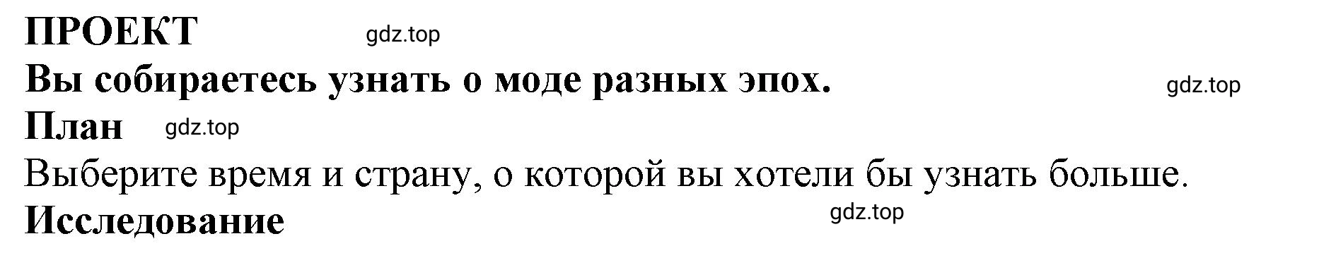 Решение 2. Project (страница 131) гдз по английскому языку 9 класс Комарова, Ларионова, учебник
