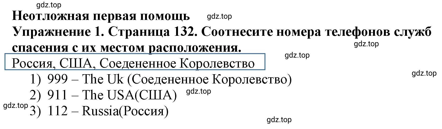 Решение 2. номер 1 (страница 132) гдз по английскому языку 9 класс Комарова, Ларионова, учебник