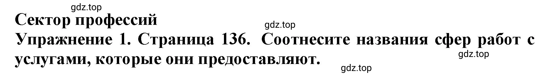 Решение 2. номер 1 (страница 136) гдз по английскому языку 9 класс Комарова, Ларионова, учебник