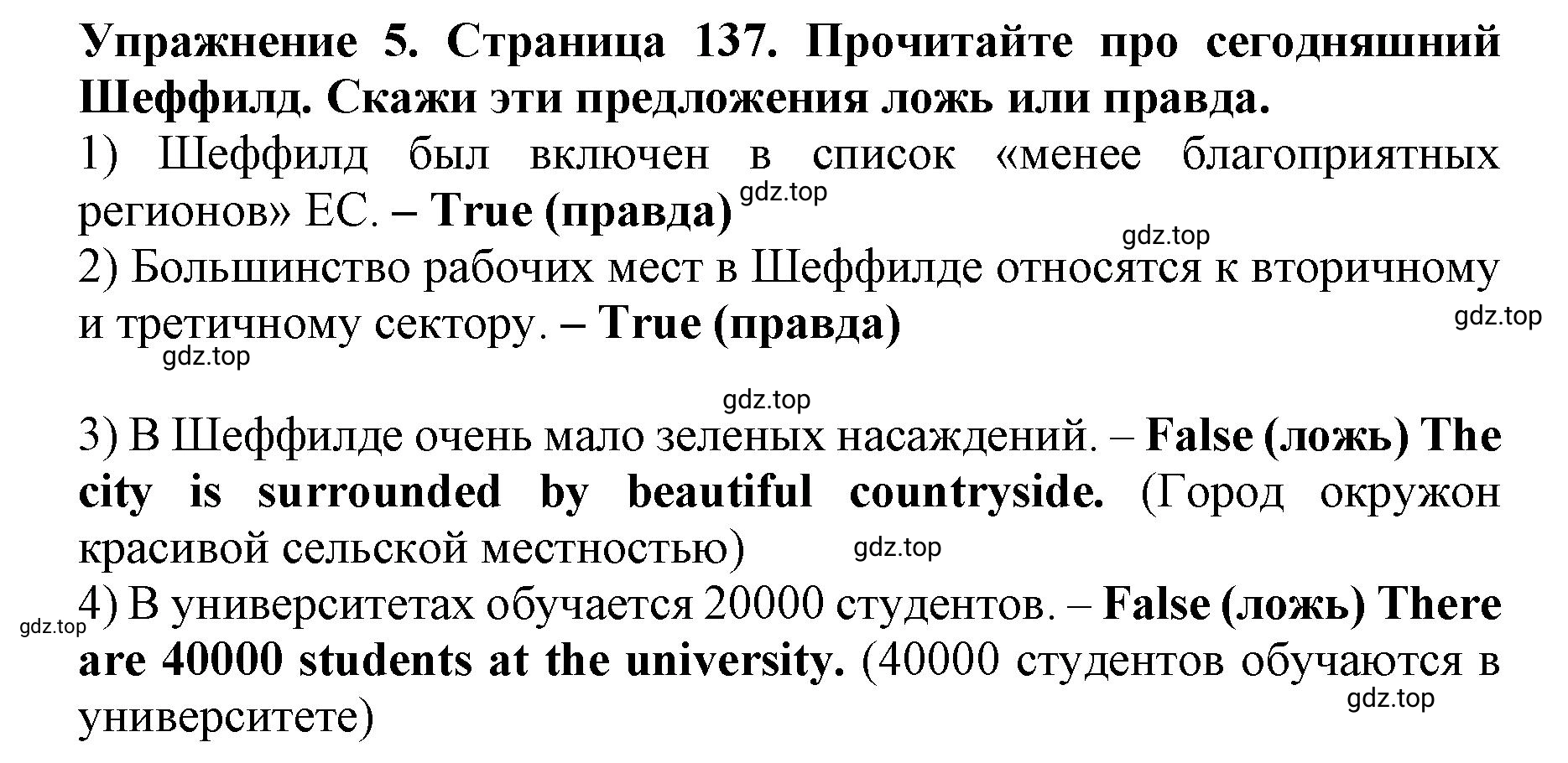 Решение 2. номер 5 (страница 137) гдз по английскому языку 9 класс Комарова, Ларионова, учебник