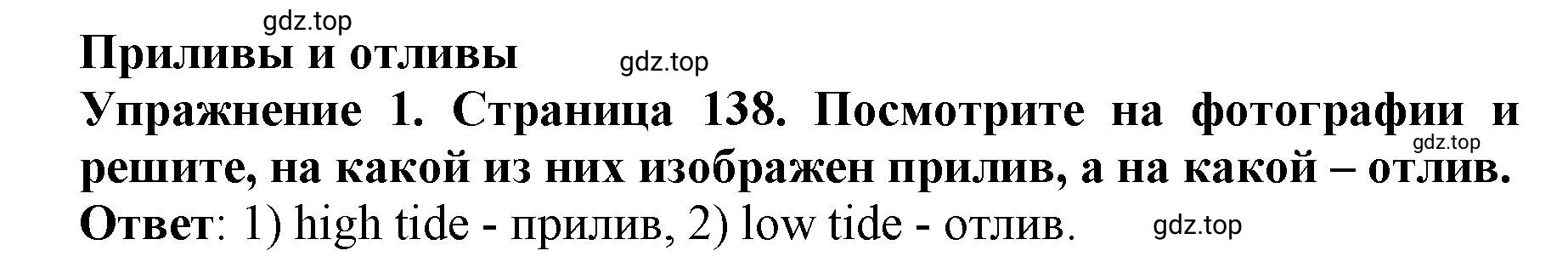 Решение 2. номер 1 (страница 138) гдз по английскому языку 9 класс Комарова, Ларионова, учебник