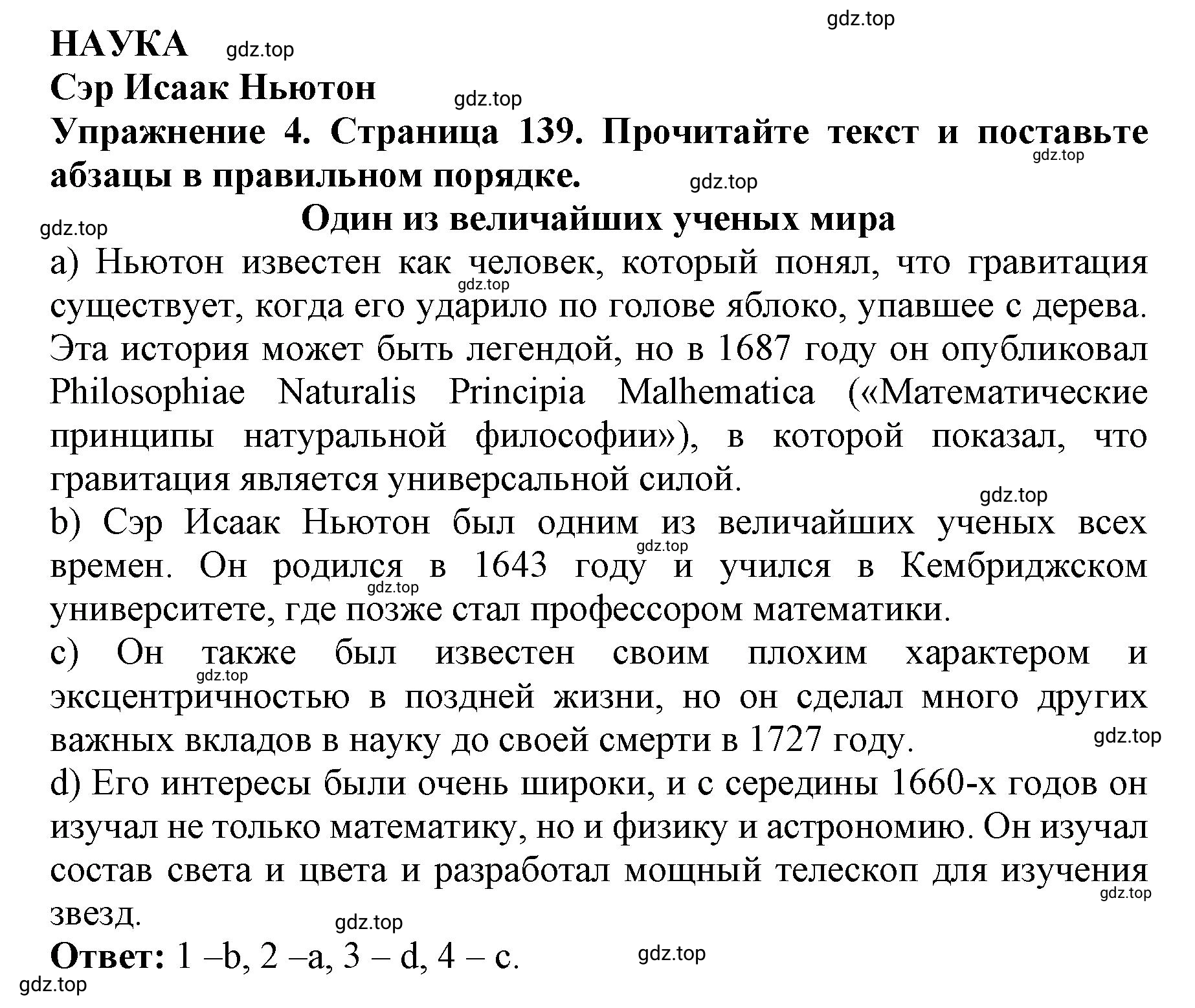 Решение 2. номер 4 (страница 139) гдз по английскому языку 9 класс Комарова, Ларионова, учебник