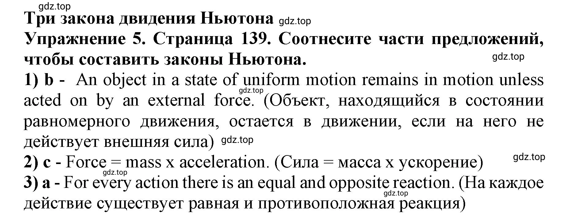 Решение 2. номер 5 (страница 139) гдз по английскому языку 9 класс Комарова, Ларионова, учебник