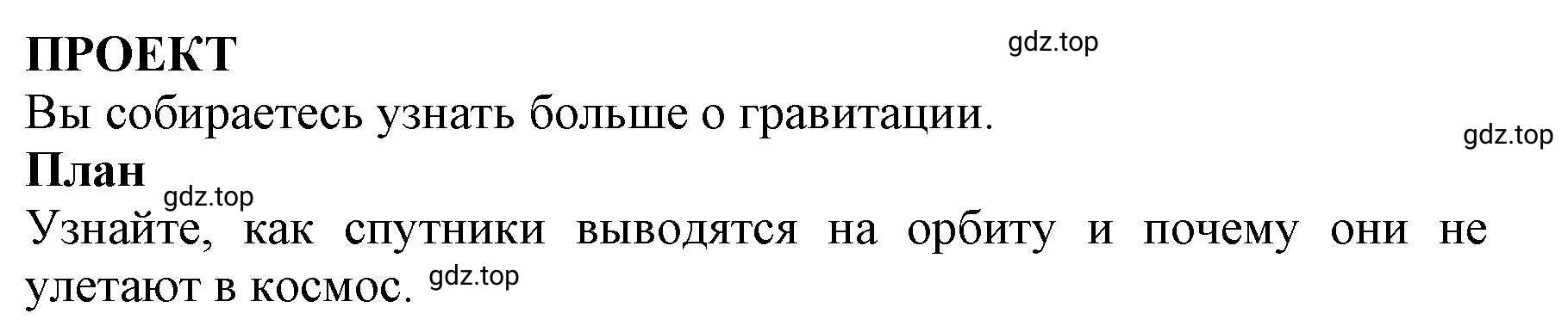 Решение 2.  Project (страница 139) гдз по английскому языку 9 класс Комарова, Ларионова, учебник