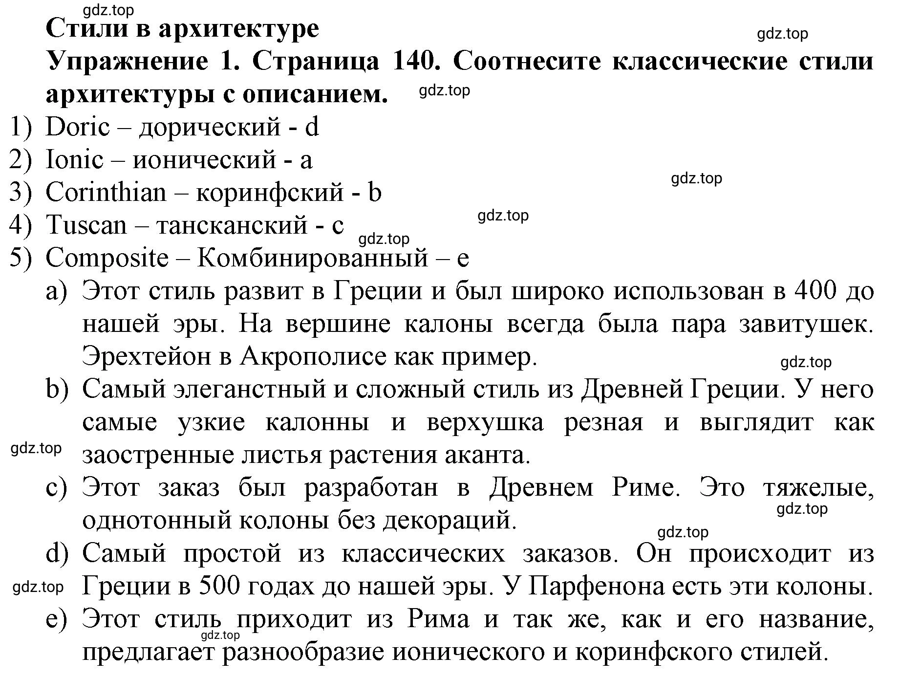 Решение 2. номер 1 (страница 140) гдз по английскому языку 9 класс Комарова, Ларионова, учебник