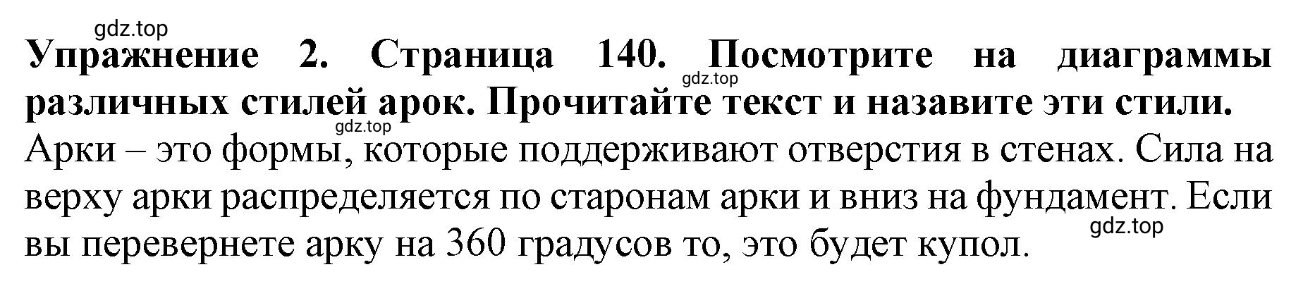 Решение 2. номер 2 (страница 140) гдз по английскому языку 9 класс Комарова, Ларионова, учебник