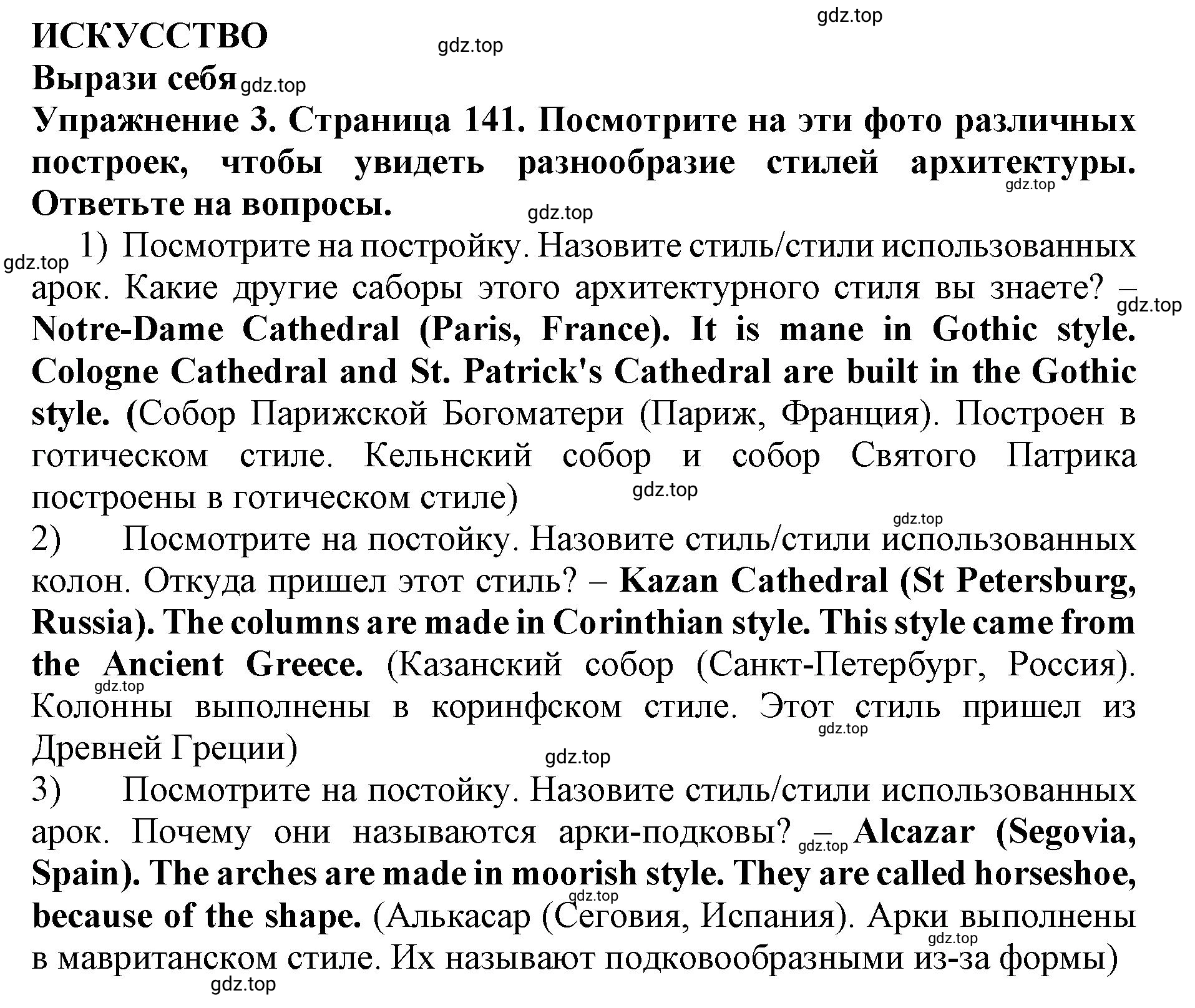 Решение 2. номер 3 (страница 141) гдз по английскому языку 9 класс Комарова, Ларионова, учебник