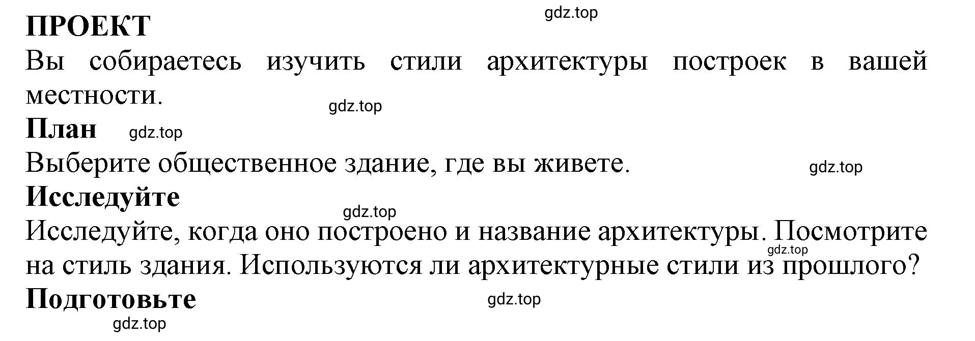 Решение 2.  Project (страница 141) гдз по английскому языку 9 класс Комарова, Ларионова, учебник