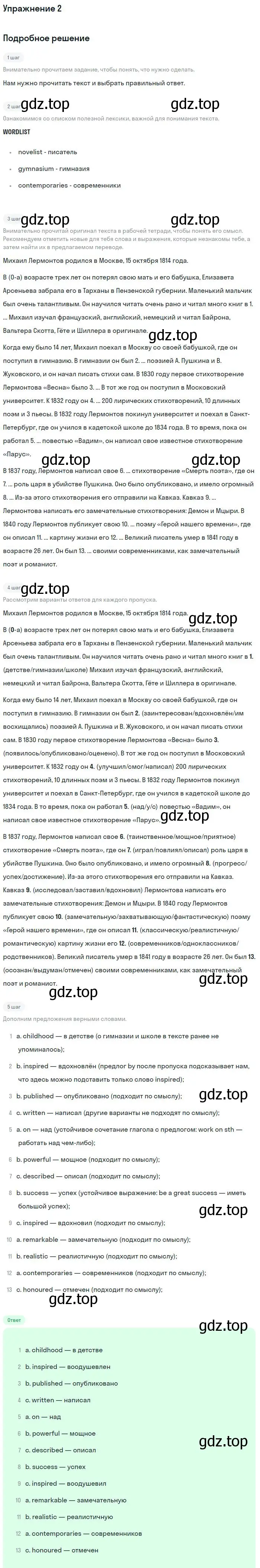 Решение номер 2 (страница 6) гдз по английскому языку 9 класс Кузовлев, Перегудова, рабочая тетрадь