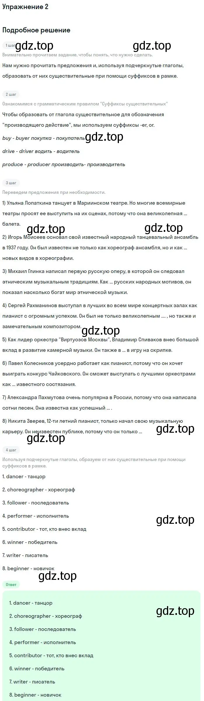 Решение номер 2 (страница 24) гдз по английскому языку 9 класс Кузовлев, Перегудова, рабочая тетрадь