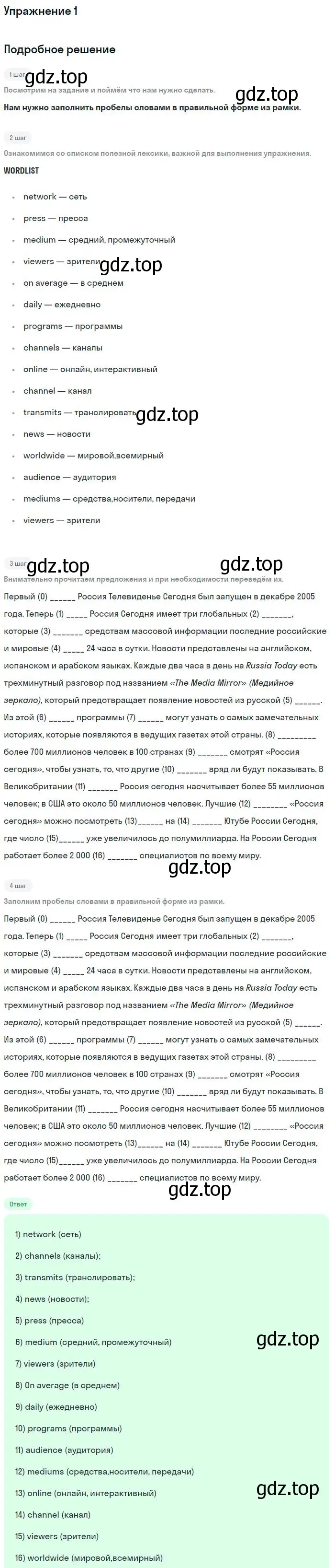 Решение номер 1 (страница 43) гдз по английскому языку 9 класс Кузовлев, Перегудова, рабочая тетрадь