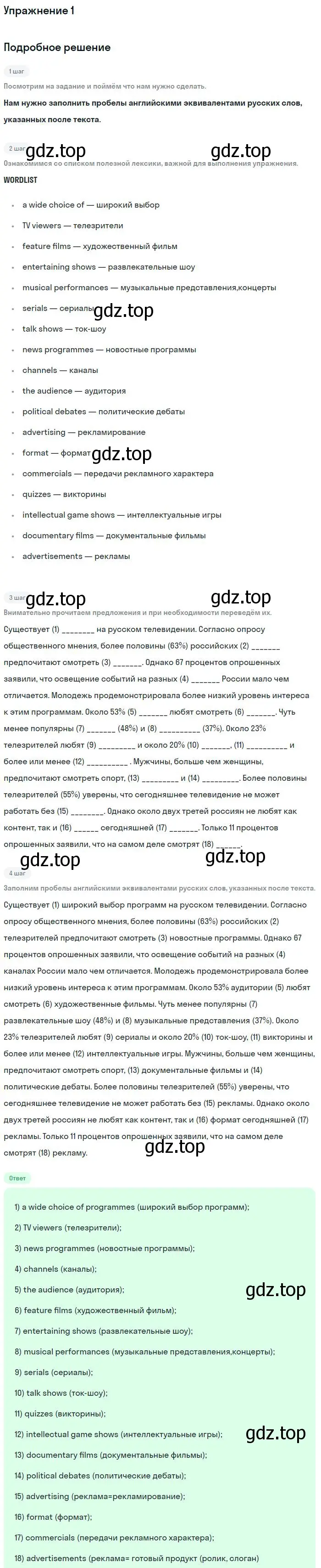 Решение номер 1 (страница 44) гдз по английскому языку 9 класс Кузовлев, Перегудова, рабочая тетрадь