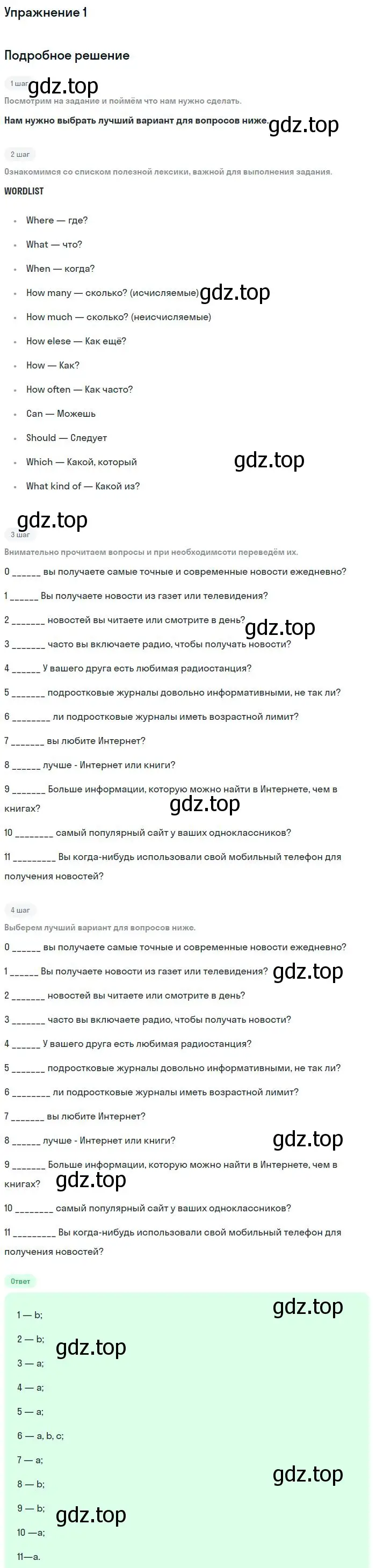 Решение номер 1 (страница 55) гдз по английскому языку 9 класс Кузовлев, Перегудова, рабочая тетрадь