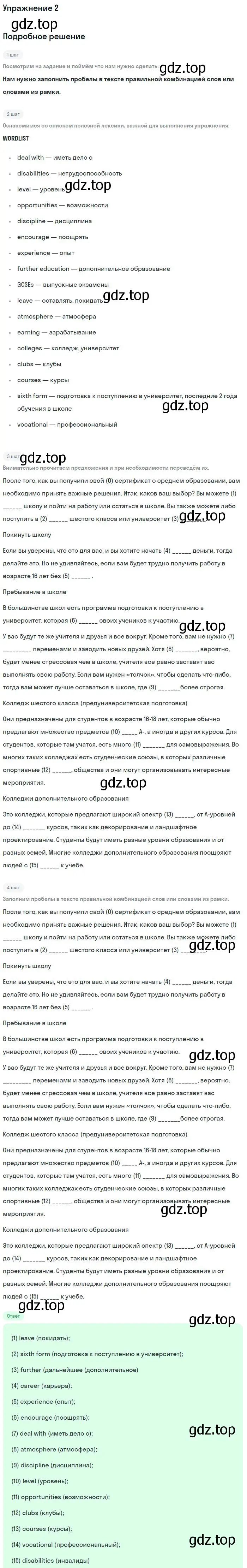 Решение номер 2 (страница 72) гдз по английскому языку 9 класс Кузовлев, Перегудова, рабочая тетрадь