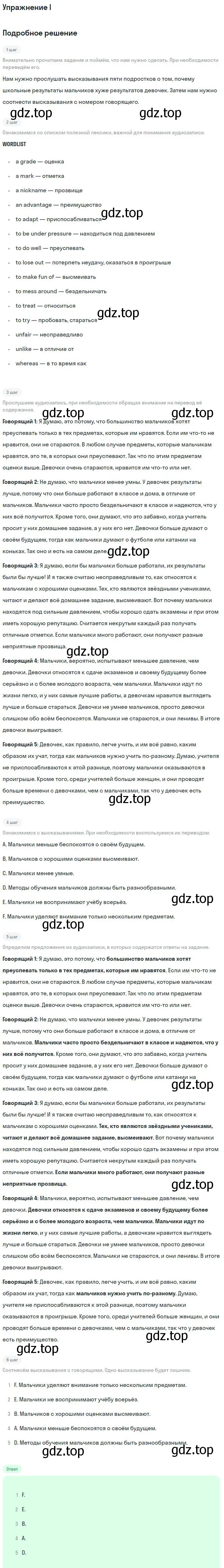 Решение  I (страница 83) гдз по английскому языку 9 класс Кузовлев, Перегудова, рабочая тетрадь