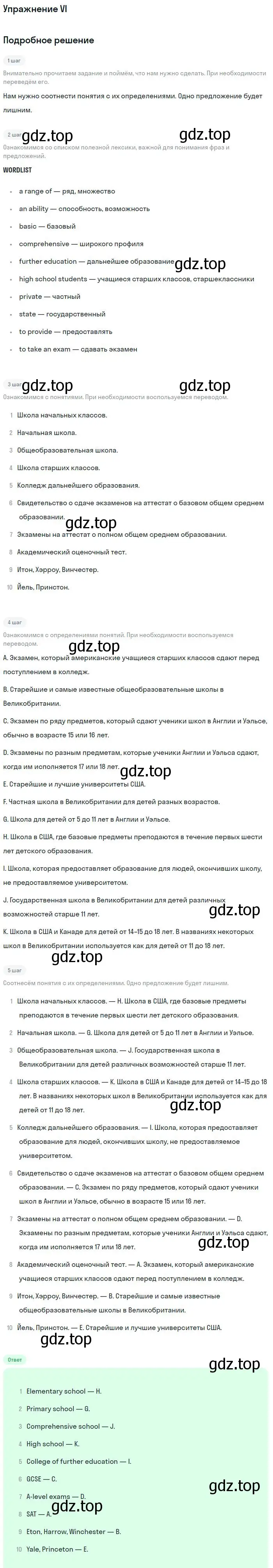 Решение  VI (страница 88) гдз по английскому языку 9 класс Кузовлев, Перегудова, рабочая тетрадь