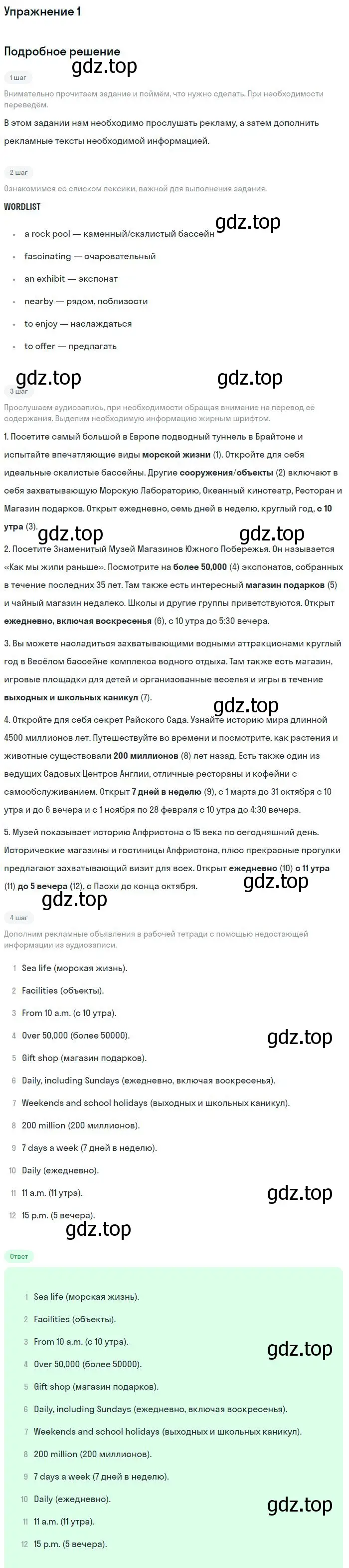 Решение номер 1 (страница 122) гдз по английскому языку 9 класс Кузовлев, Перегудова, рабочая тетрадь