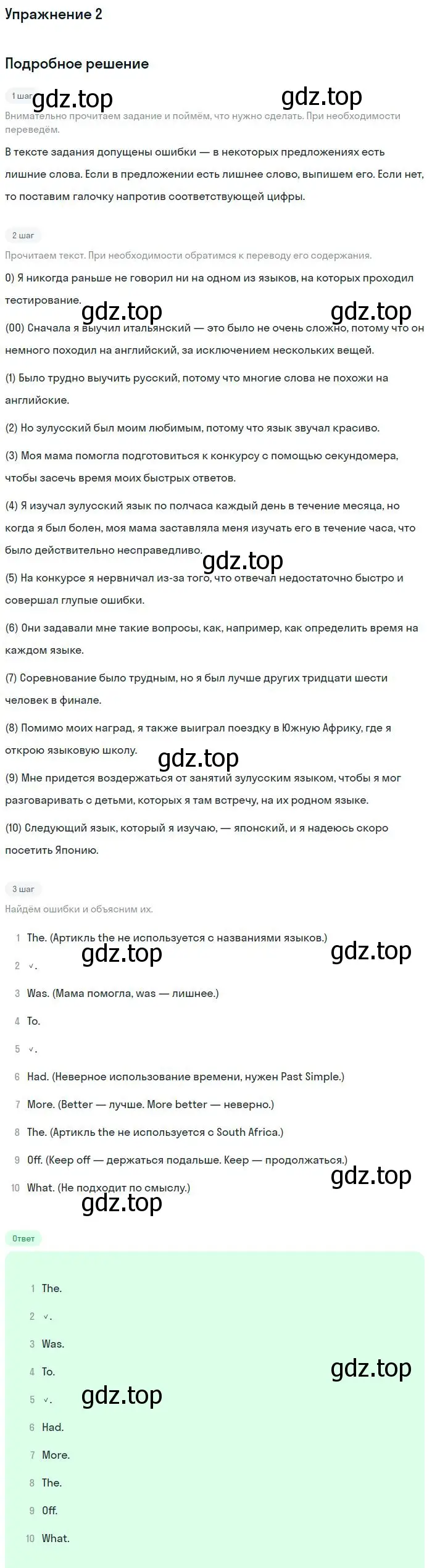 Решение номер 2 (страница 124) гдз по английскому языку 9 класс Кузовлев, Перегудова, рабочая тетрадь