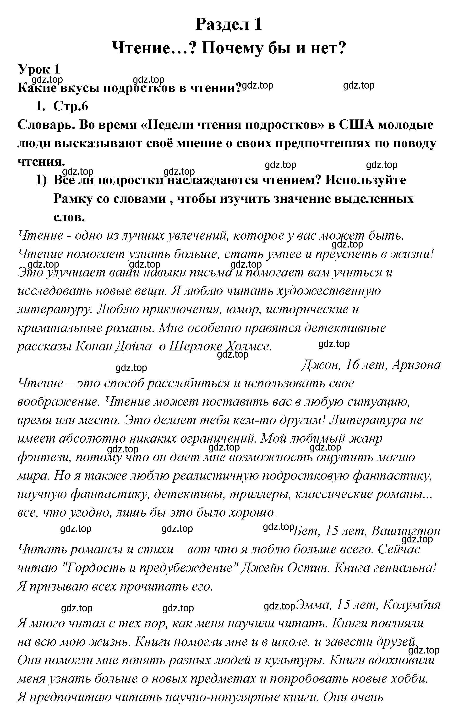 Решение номер 1 (страница 6) гдз по английскому языку 9 класс Кузовлев, Лапа, учебник