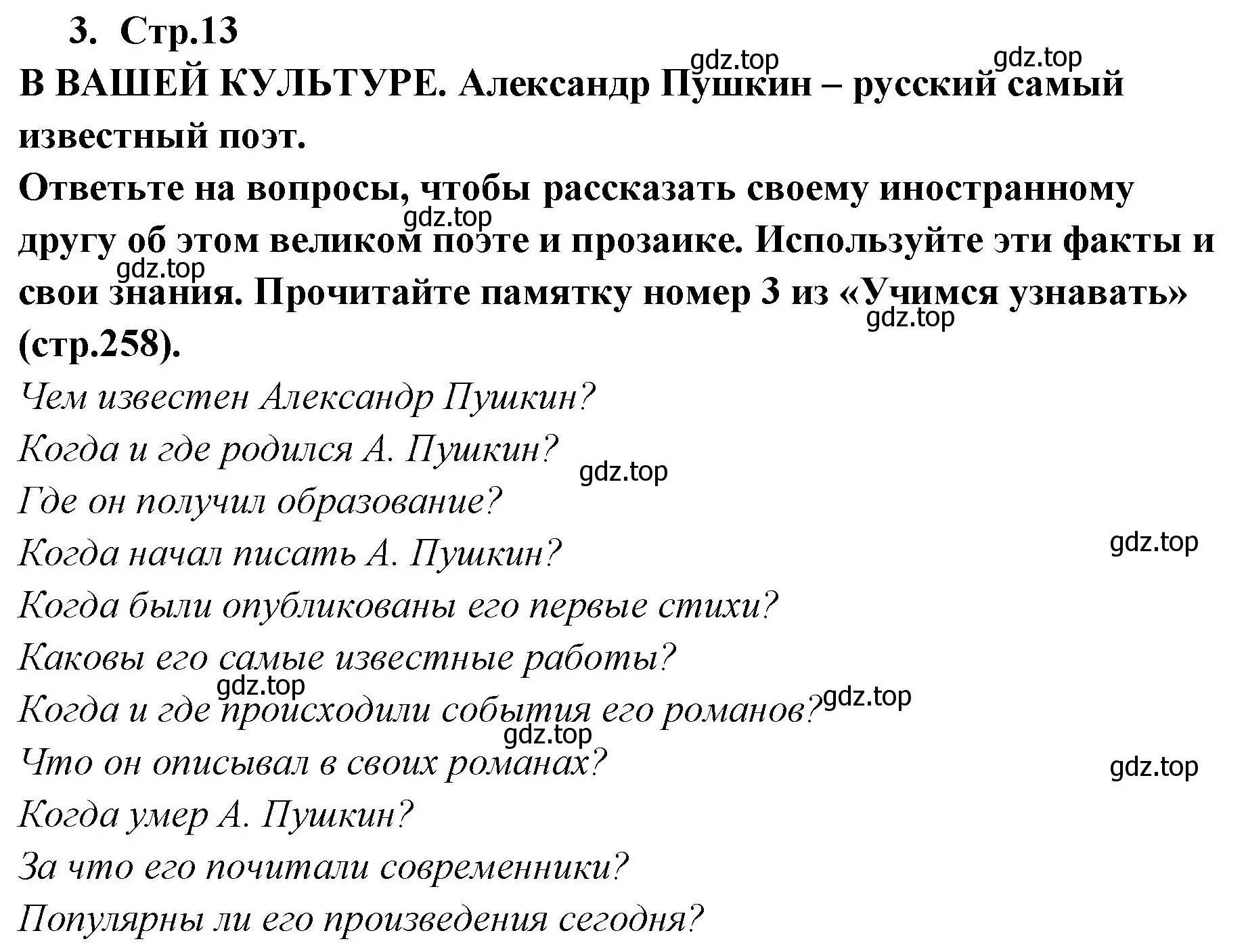 Решение номер 3 (страница 13) гдз по английскому языку 9 класс Кузовлев, Лапа, учебник