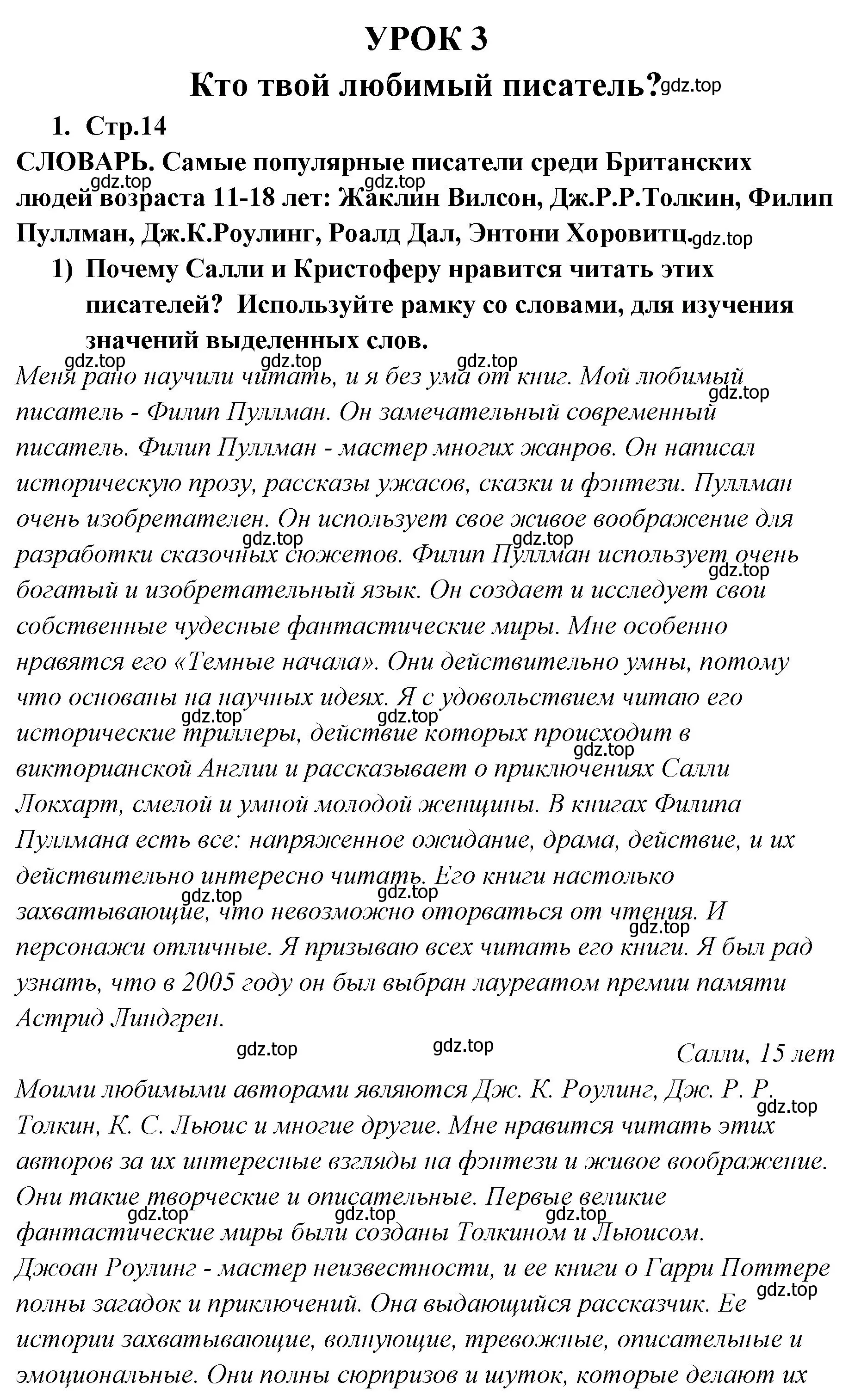 Решение номер 1 (страница 14) гдз по английскому языку 9 класс Кузовлев, Лапа, учебник