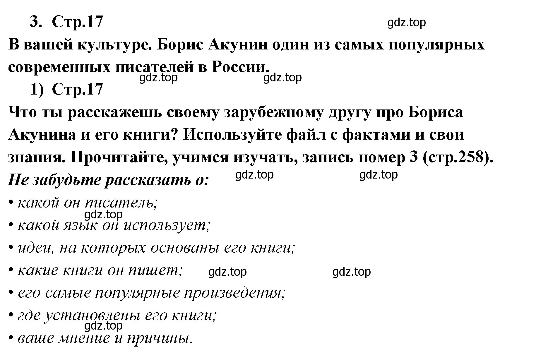 Решение номер 3 (страница 17) гдз по английскому языку 9 класс Кузовлев, Лапа, учебник