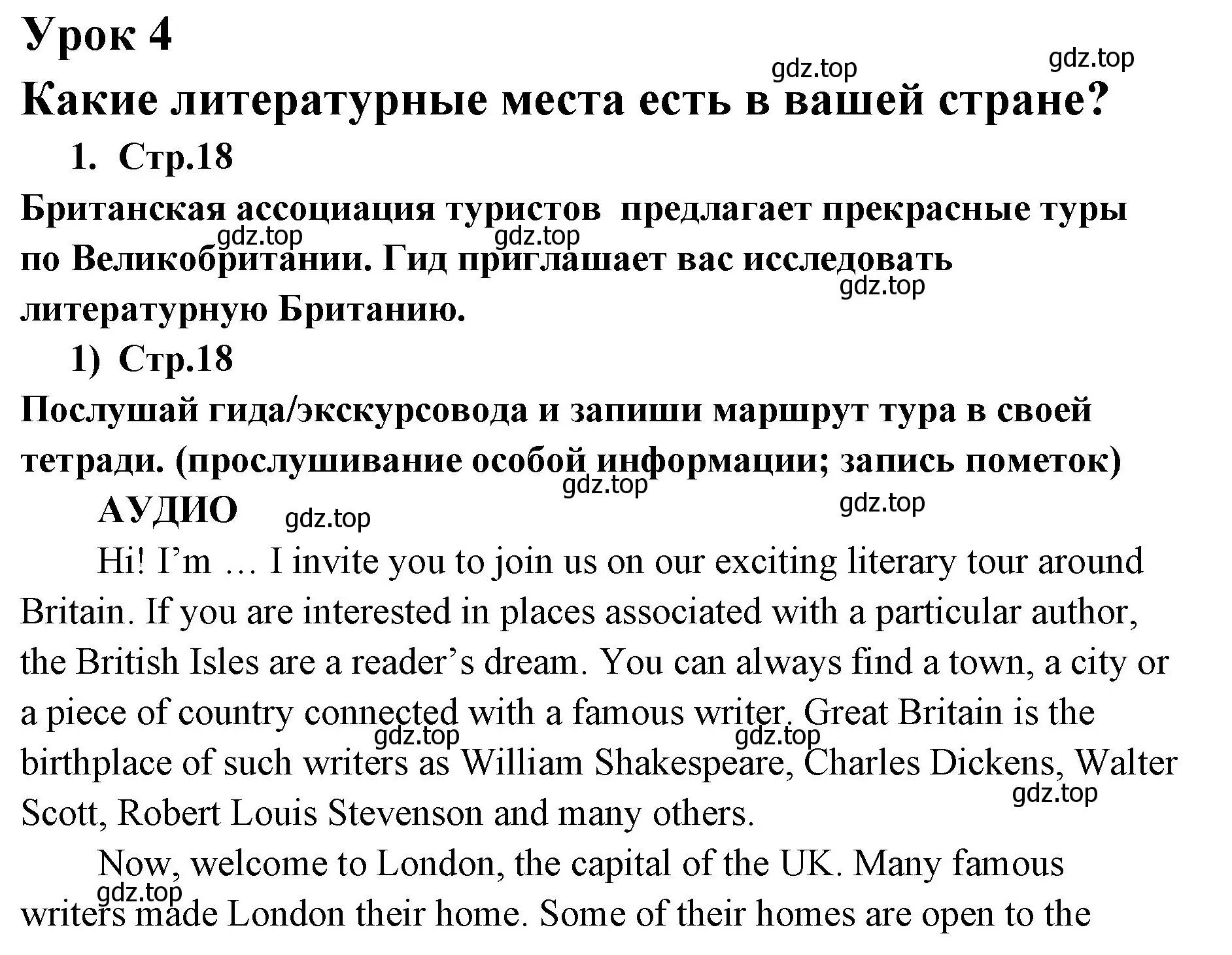 Решение номер 1 (страница 18) гдз по английскому языку 9 класс Кузовлев, Лапа, учебник