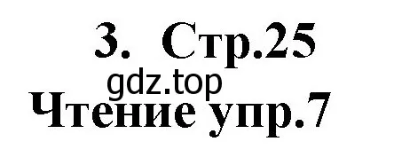 Решение номер 3 (страница 25) гдз по английскому языку 9 класс Кузовлев, Лапа, учебник