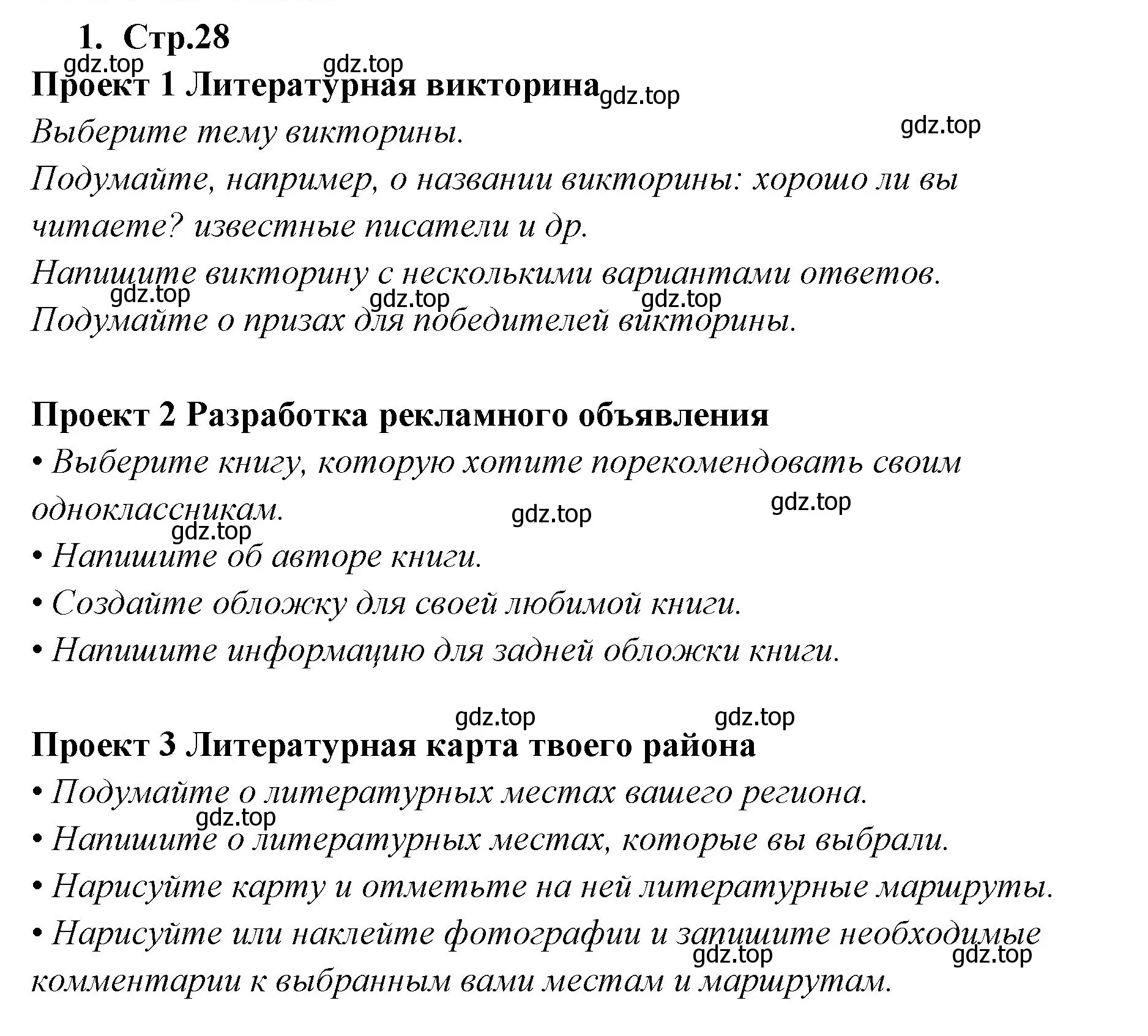 Решение номер 1 (страница 28) гдз по английскому языку 9 класс Кузовлев, Лапа, учебник
