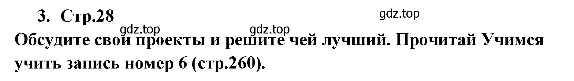 Решение номер 3 (страница 28) гдз по английскому языку 9 класс Кузовлев, Лапа, учебник